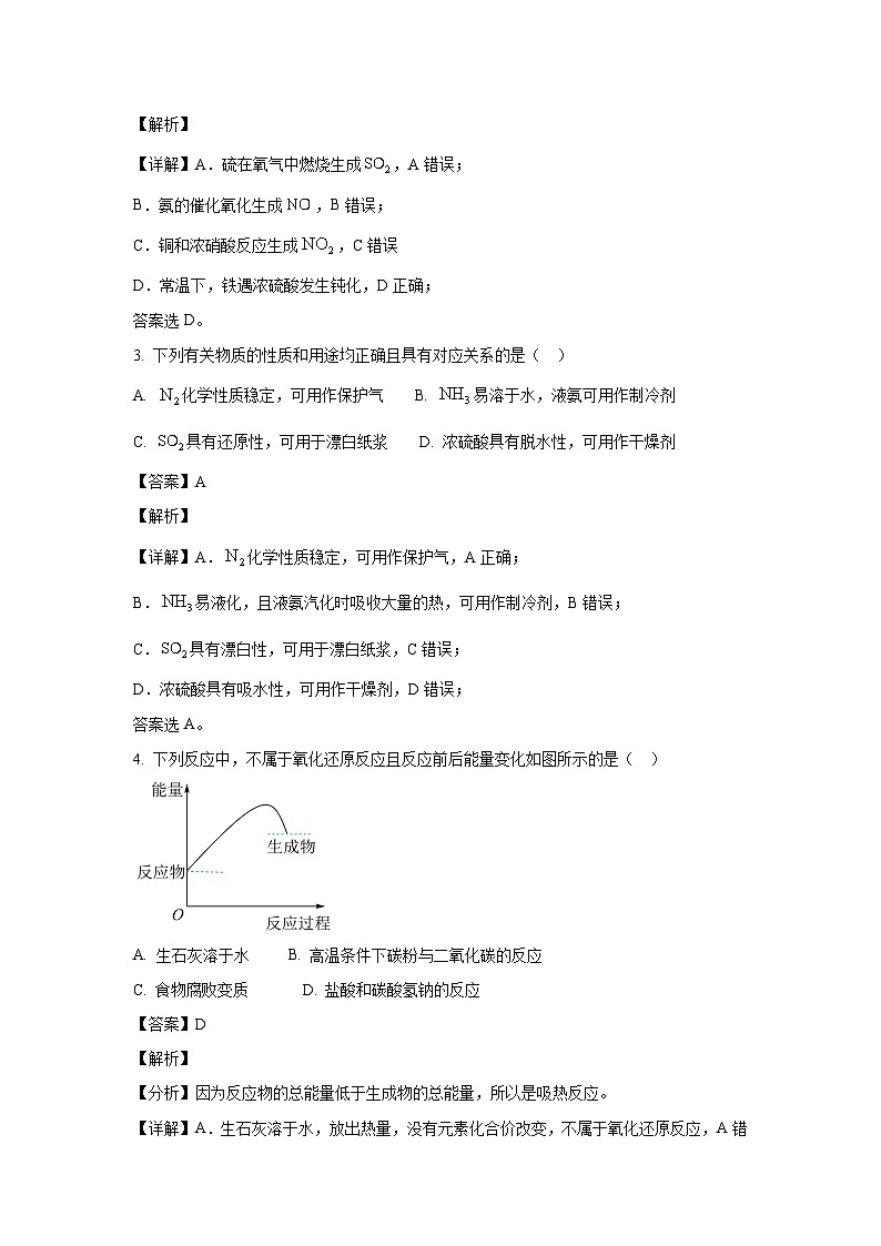 [化学][期中]甘肃省武威市2023-2024学年高一下学期期中联考考试试题(解析版)02