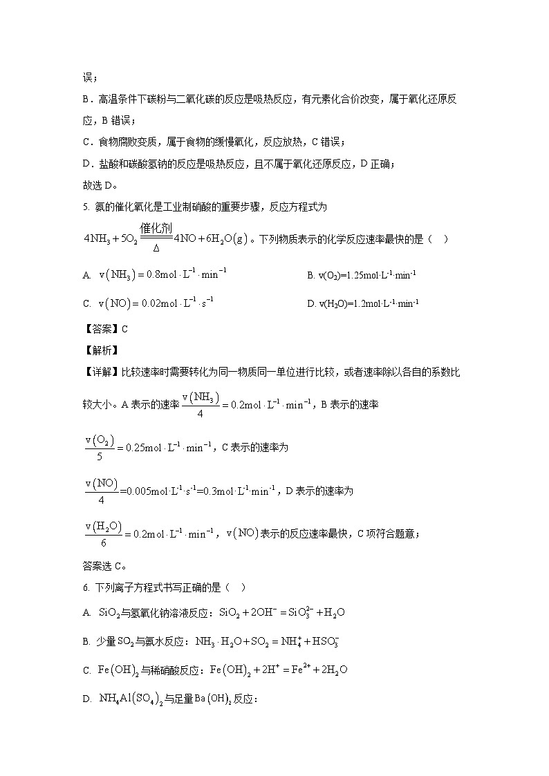 [化学][期中]甘肃省武威市2023-2024学年高一下学期期中联考考试试题(解析版)03