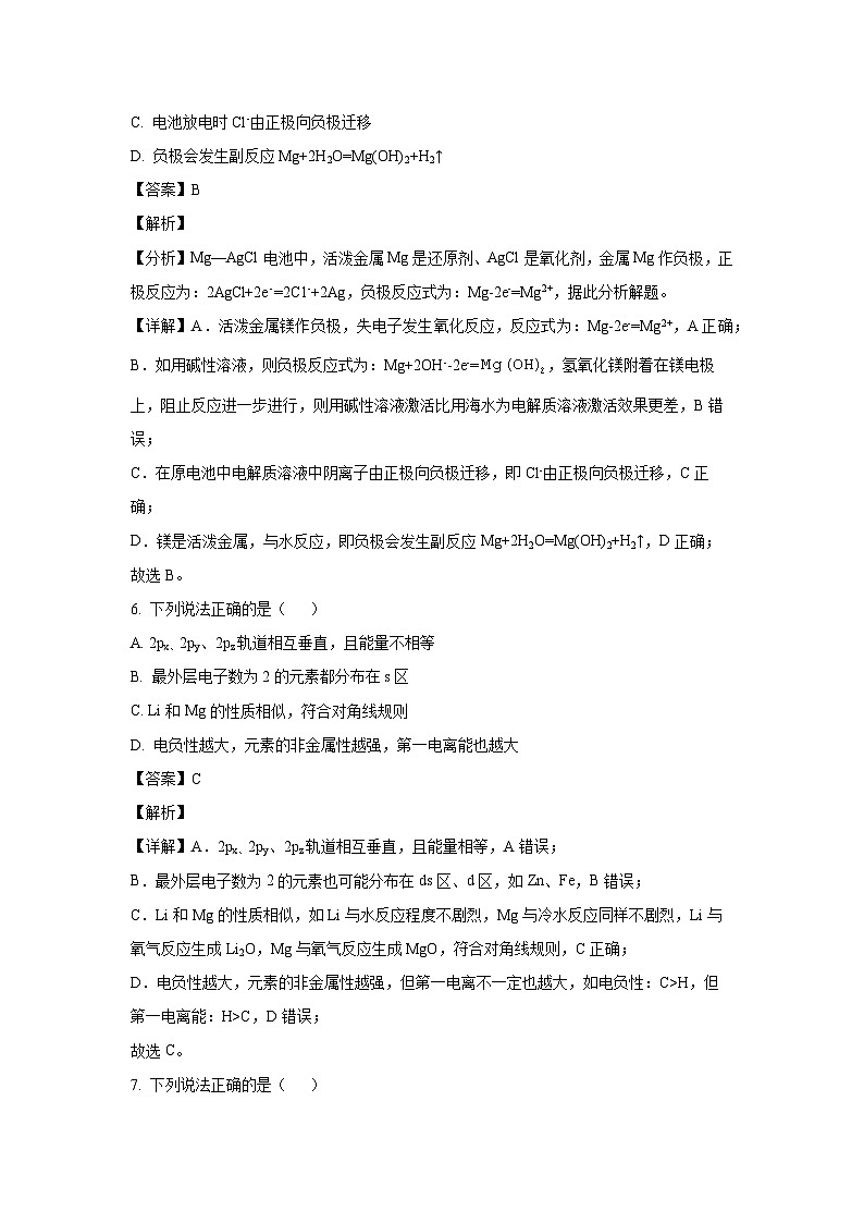 [化学][期末]浙江省绍兴市2023-2024学年高一下学期期末教学质量检测试题(实验班)(解析版)03