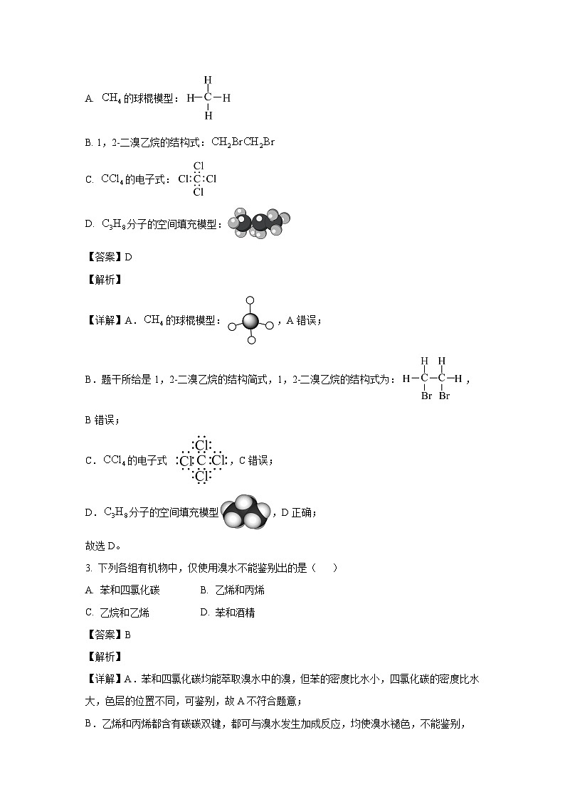[化学][期末]江苏省常州市溧阳市2023-2024学年高一下学期期末教学质量调研试题(解析版)第2页