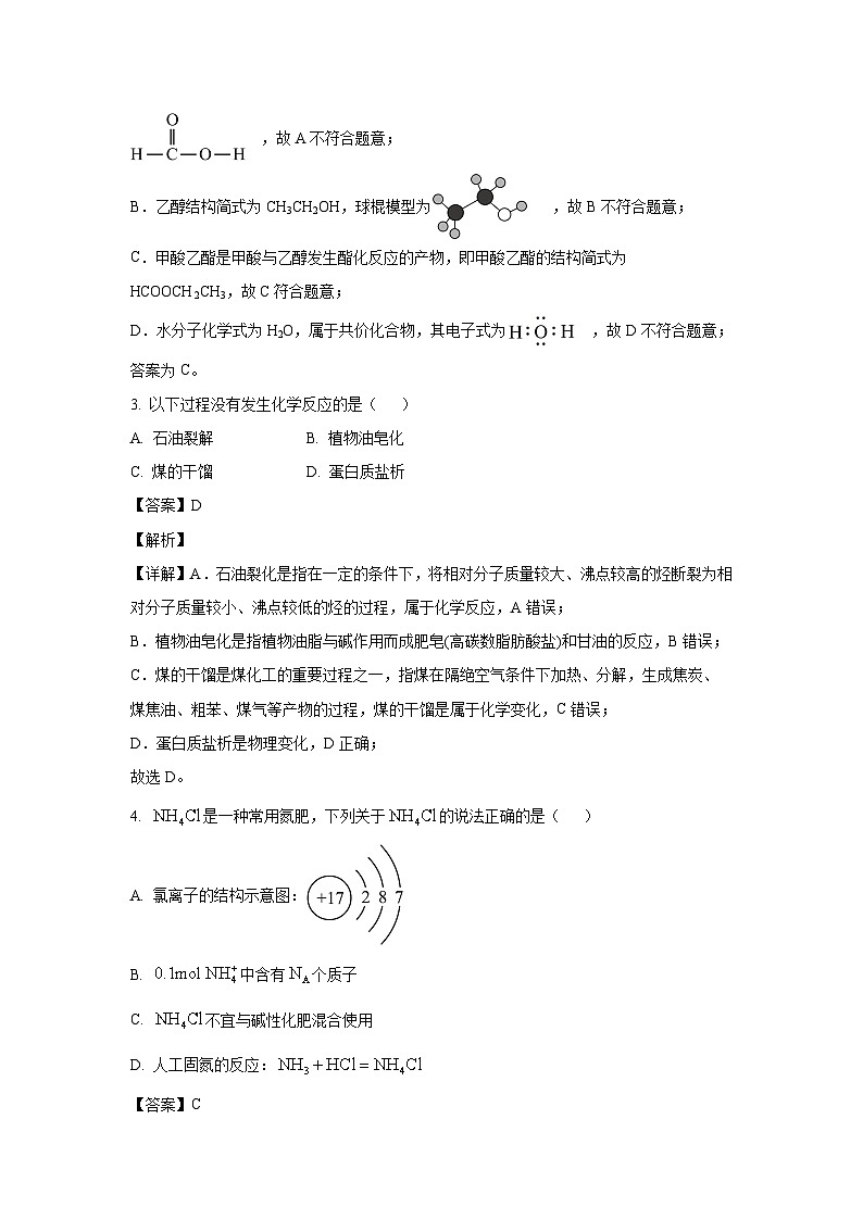 [化学][期末]福建省福州市九县(市、区)一中(高中)2023-2024学年高一下学期7月期末联考试题(解析版)02