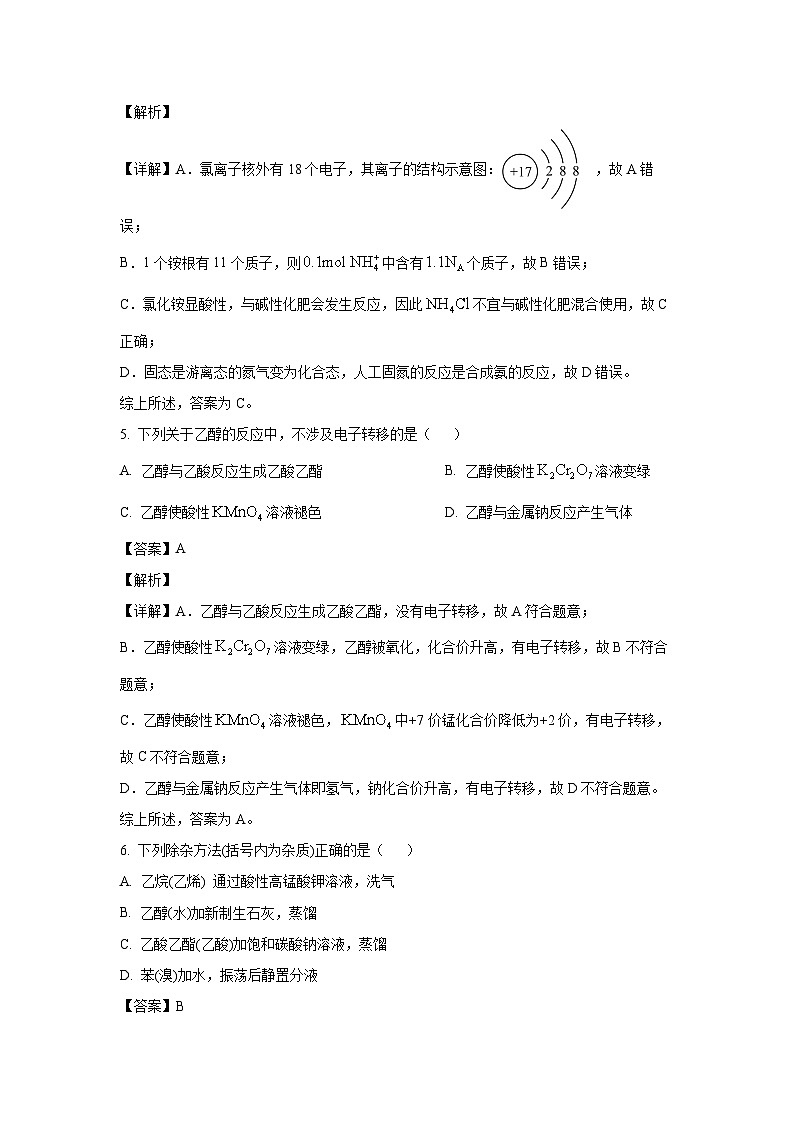 [化学][期末]福建省福州市九县(市、区)一中(高中)2023-2024学年高一下学期7月期末联考试题(解析版)03