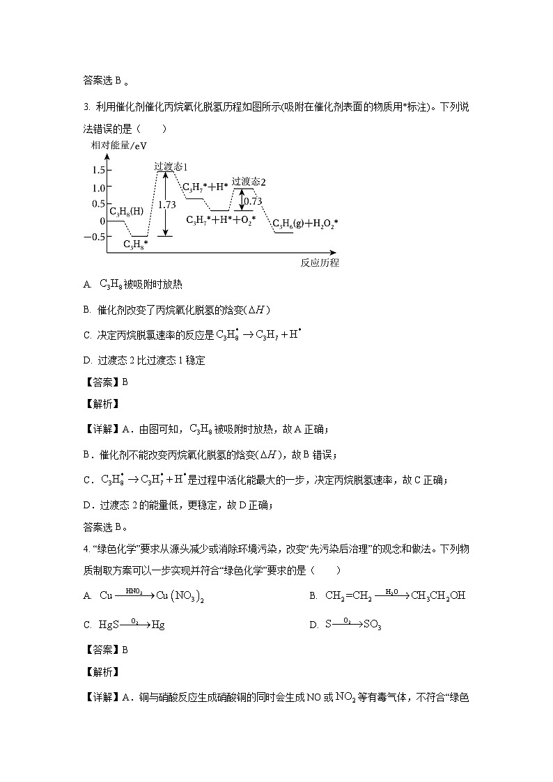 [化学]河南省洛阳市2023-2024学年高一下学期5月月考试题(解析版)第2页