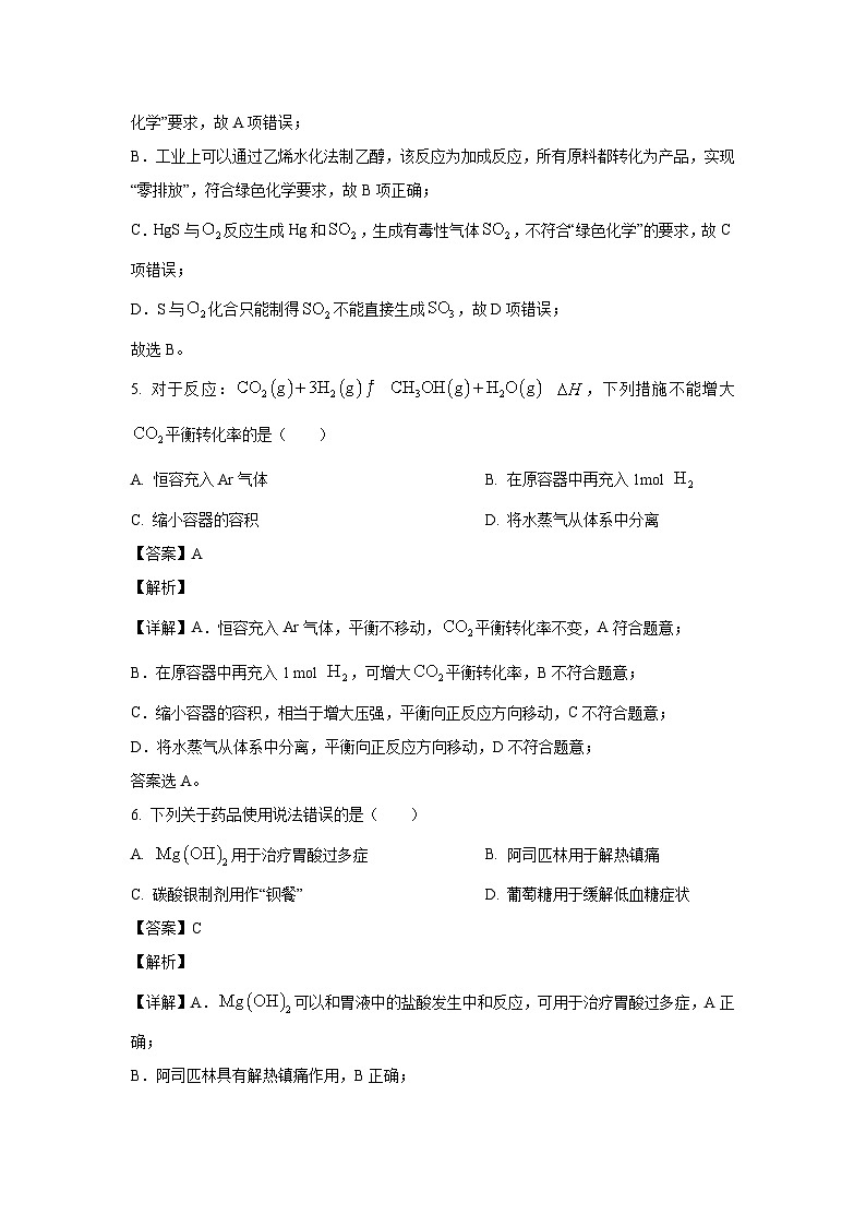 [化学]河南省洛阳市2023-2024学年高一下学期5月月考试题(解析版)第3页