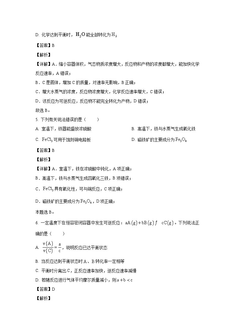 [化学]河北省沧州市运东联考2023-2024学年高一下学期5月月考试题(解析版)第3页
