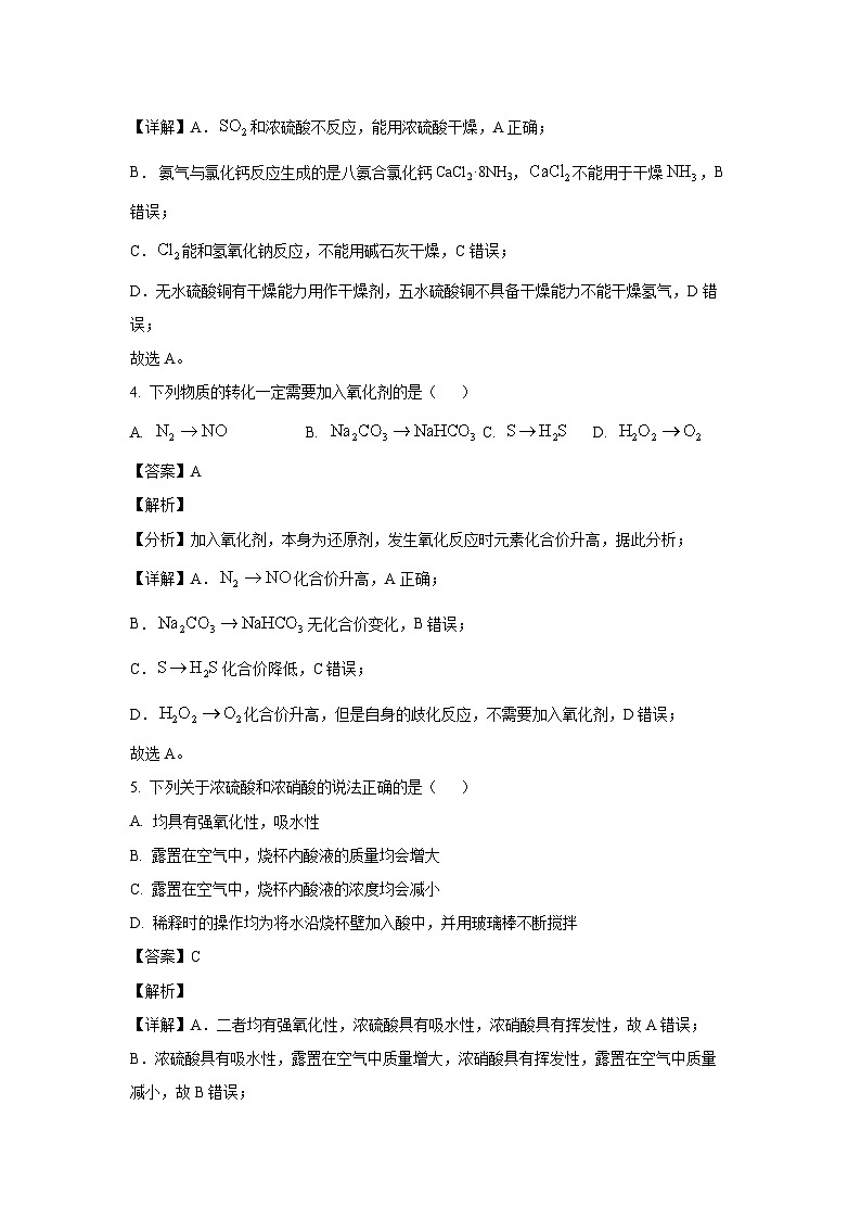 [化学]广西桂林市2023-2024学年高一下学期月考检测卷试题(解析版)03