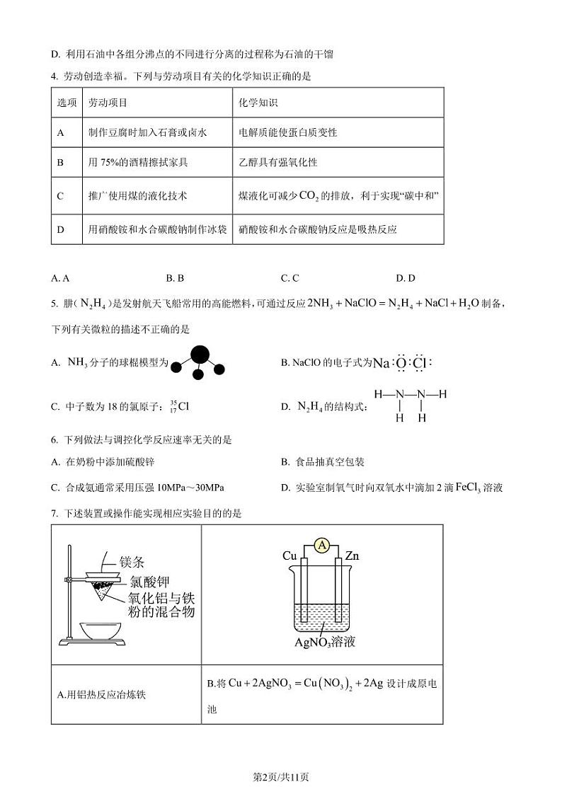 广东惠州2024年高一下学期7月期末考试化学试题+答案02