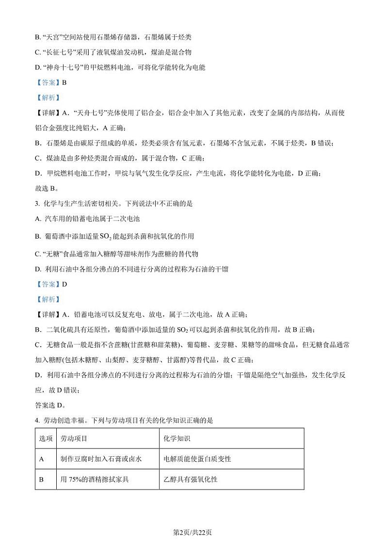 广东惠州2024年高一下学期7月期末考试化学试题+答案02