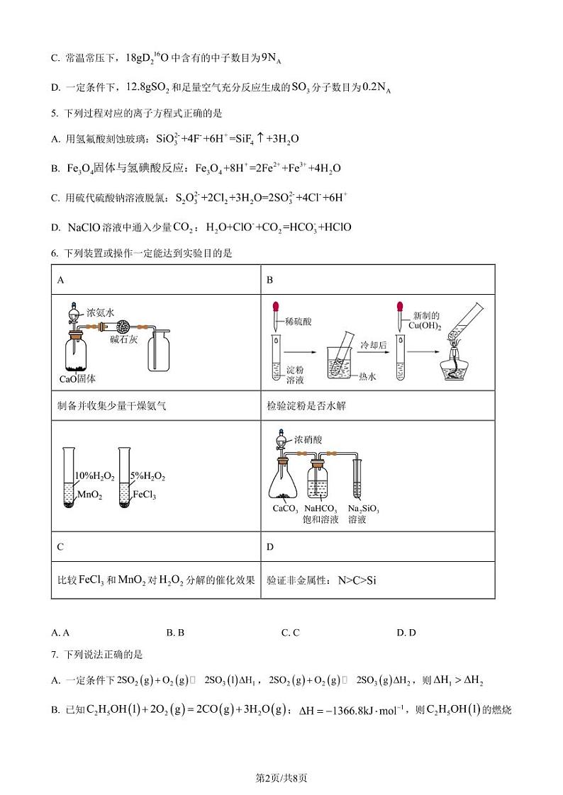 河南信阳高级中学2024年高一下学期7月期末考试化学试题（原卷版）第2页