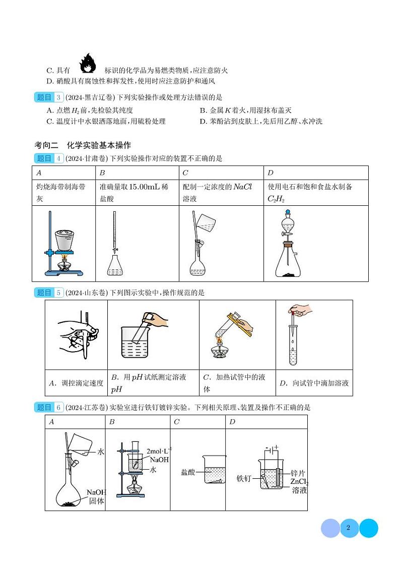 化学实验基础知识与技能（学生版）第2页