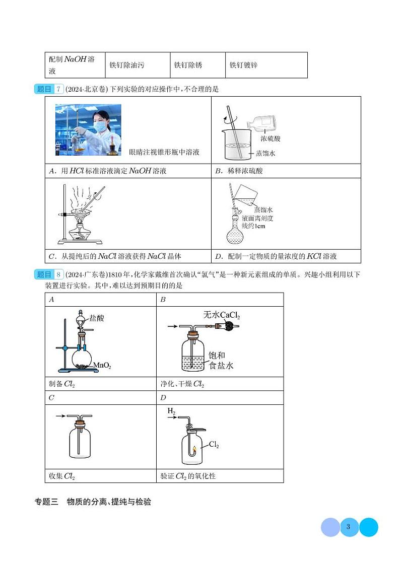 化学实验基础知识与技能（学生版）第3页