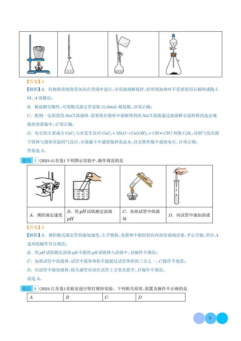 化学实验基础知识与技能（解析版）第3页