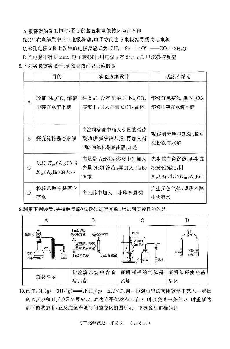河南省驻马店市2023-2024学年高二下学期7月期末化学试题03