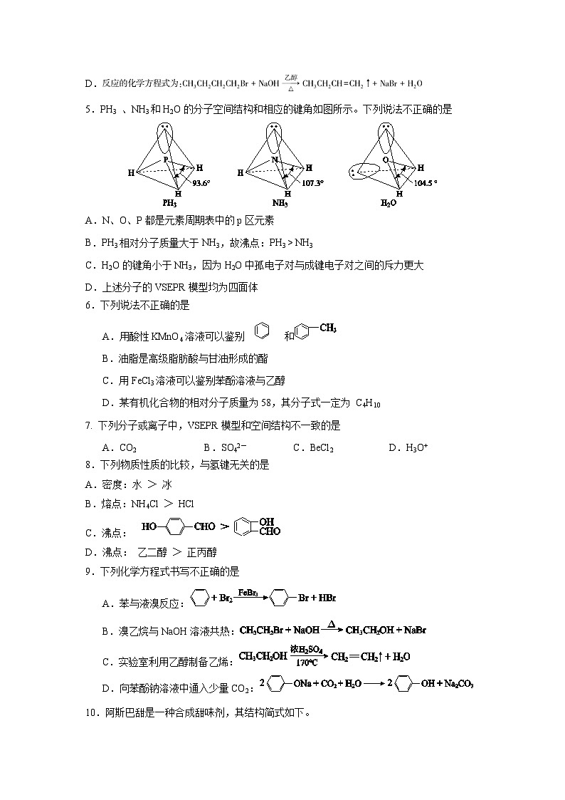 [化学][期末]北京大兴区2023-2024学年高二下学期期末考试02