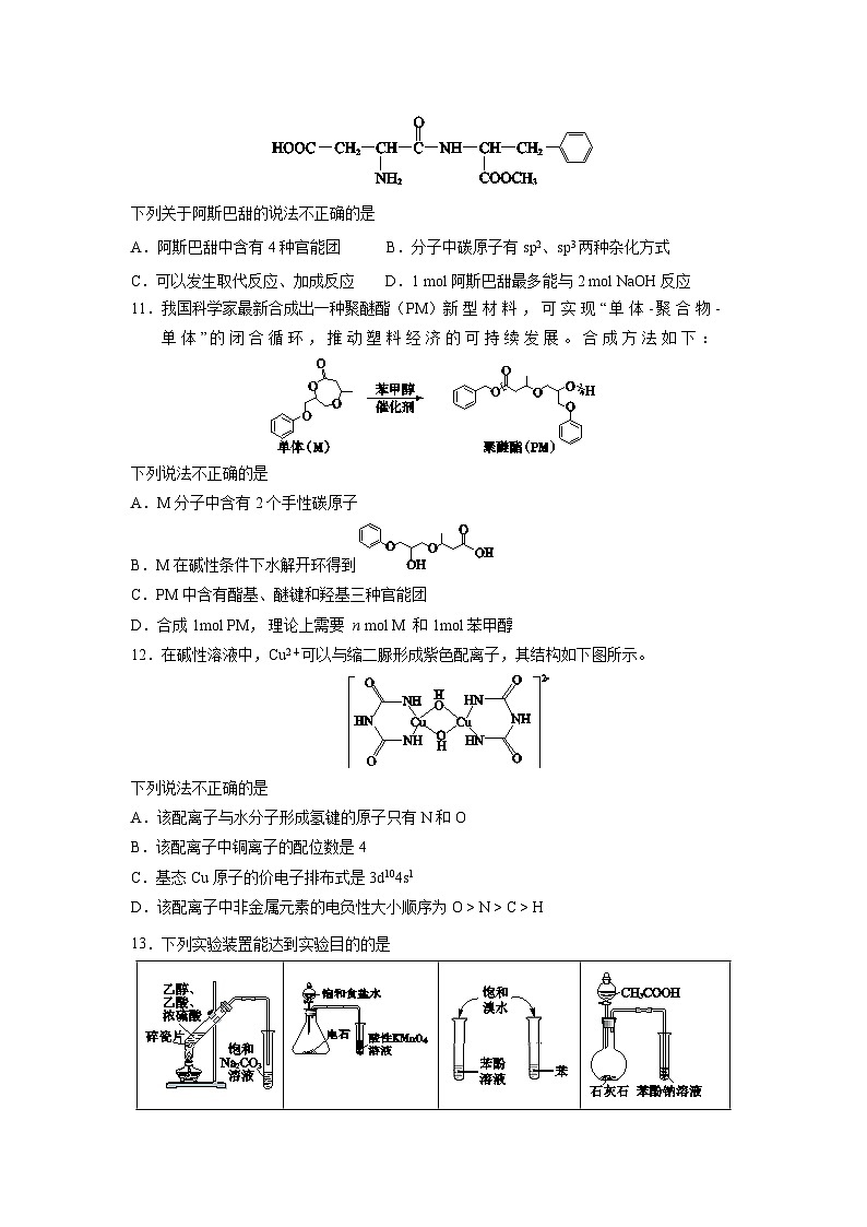 [化学][期末]北京大兴区2023-2024学年高二下学期期末考试03