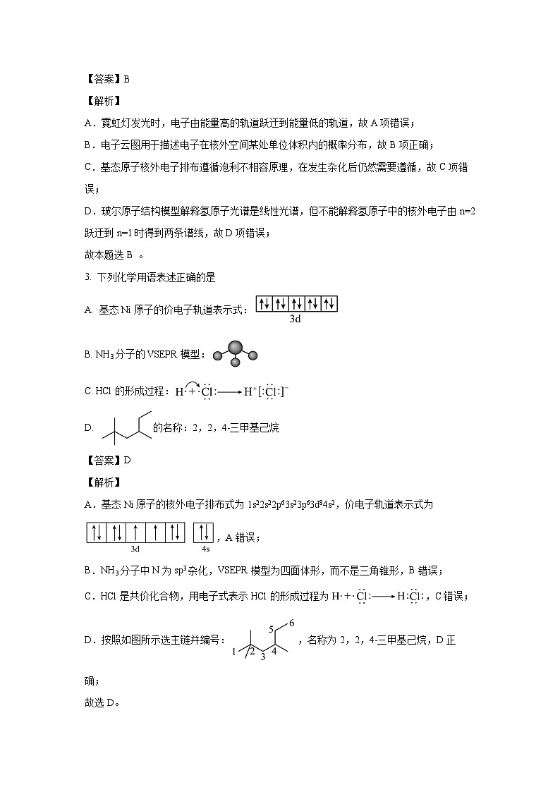 [化学][期末]福建省龙岩市2023-2024学年高二下学期7月期末考试(解析版)第2页