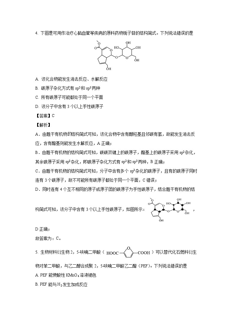 [化学][期末]福建省龙岩市2023-2024学年高二下学期7月期末考试(解析版)第3页