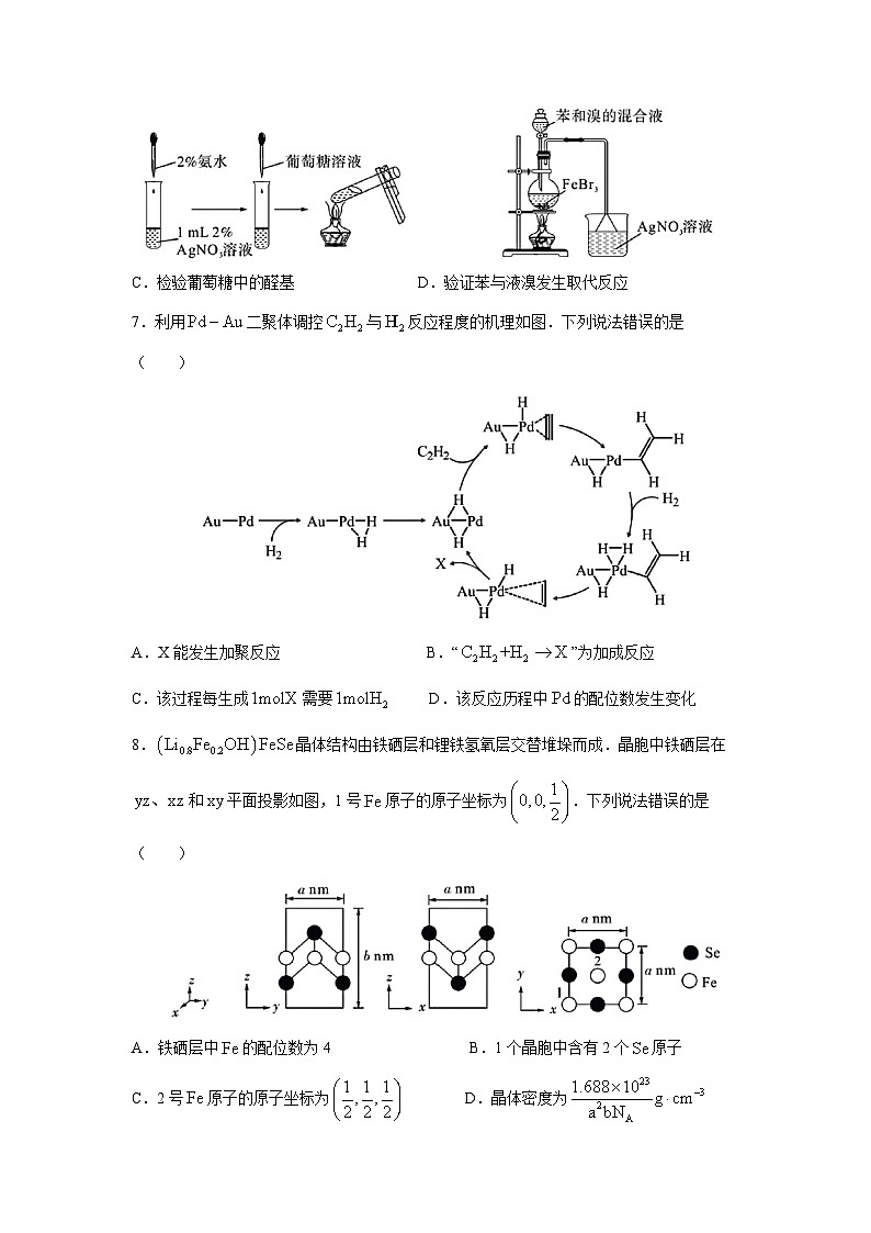 [化学][期末]福建省厦门市2023-2024学年高二下学期期末考试(1)03