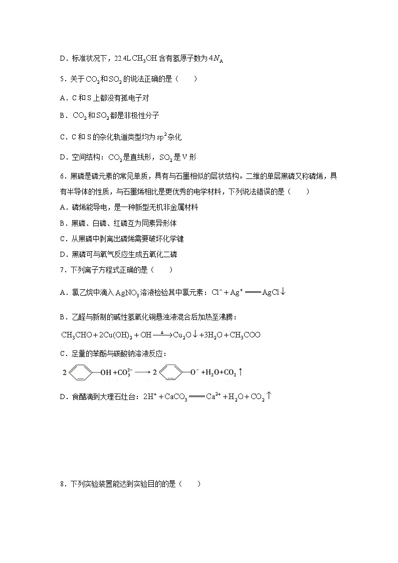 [化学][期末]福建省漳州市2023-2024学年高二下学期7月期末考试02