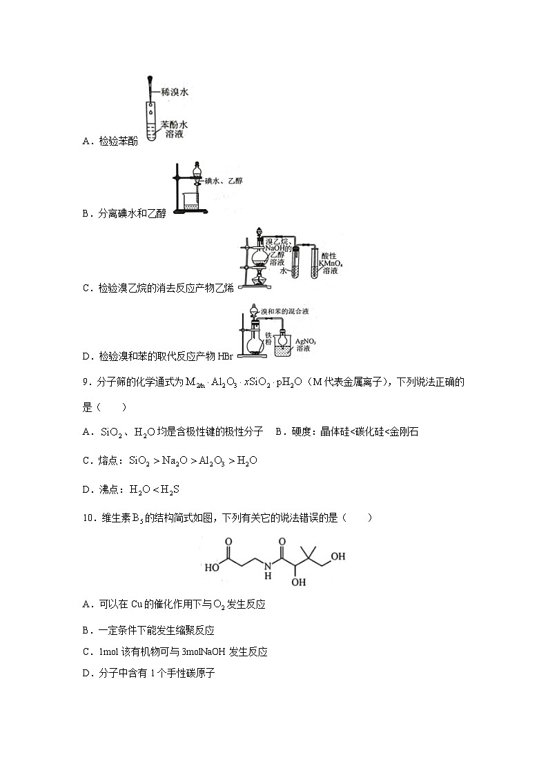 [化学][期末]福建省漳州市2023-2024学年高二下学期7月期末考试03