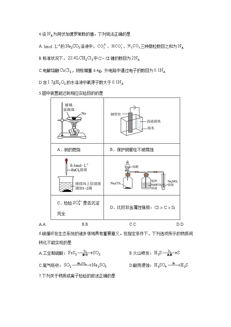 [化学][期末]甘肃省部分高中2023-2024学年高二下学期7月期末学业水平质量测试第2页