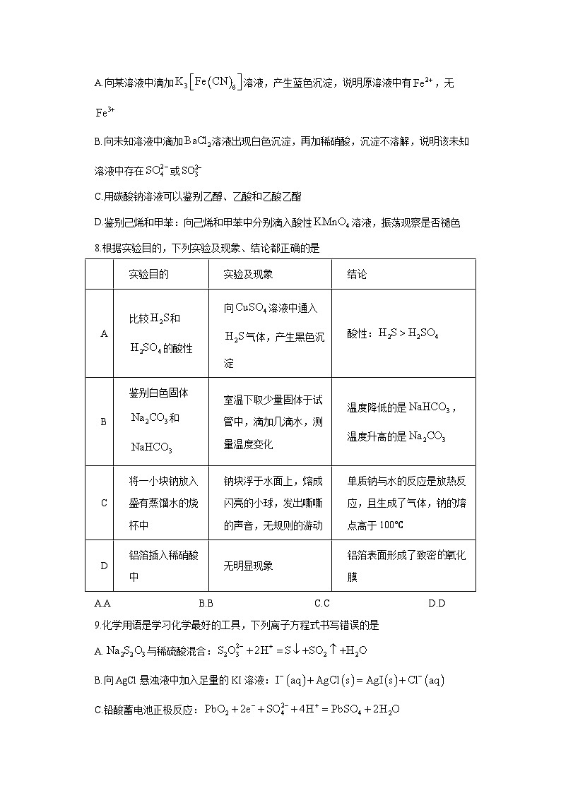 [化学][期末]甘肃省部分高中2023-2024学年高二下学期7月期末学业水平质量测试第3页