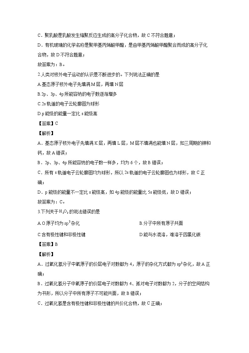 [化学][期末]广东省佛山市2023-2024学年高二下学期7月期末考试(解析版)第2页