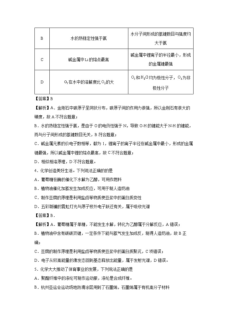 [化学][期末]广东省湛江市2023-2024学年度第二学期高二化学期末测试试题(解析版)第2页