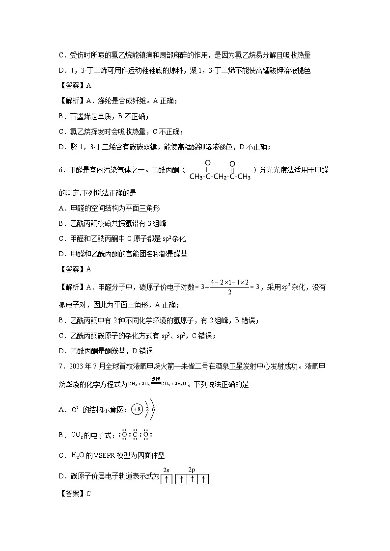 [化学][期末]广东省湛江市2023-2024学年度第二学期高二化学期末测试试题(解析版)第3页