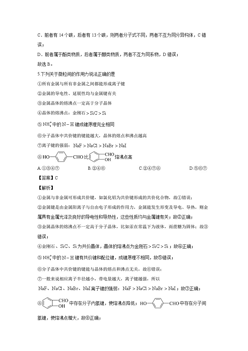 [化学][期末]四川省眉山市东坡区2023-2024学年高二下学期6月期末联合考试(解析版)03