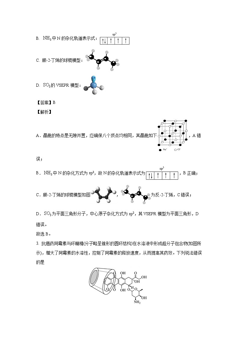 [化学][期末]四川省眉山市仁寿县四校联考2023-2024学年高二下学期6月期末考试(解析版)02