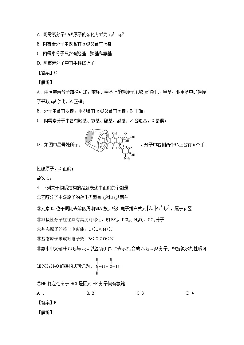 [化学][期末]四川省眉山市仁寿县四校联考2023-2024学年高二下学期6月期末考试(解析版)03