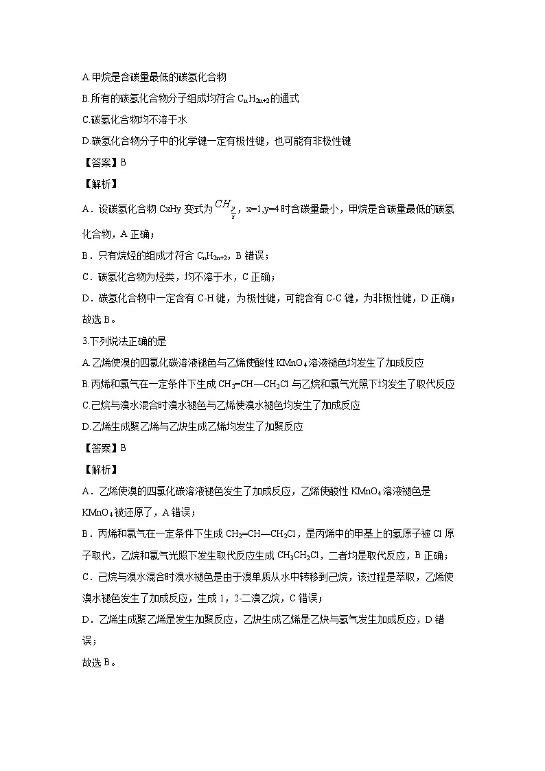 [化学][期末]重庆市长寿区2023-2024学年高二下学期7月八校期末联考试卷(解析版)第2页