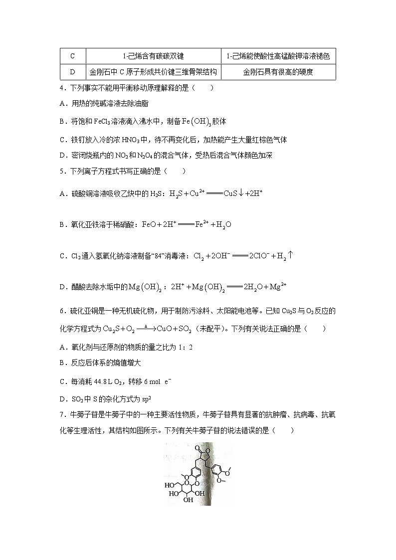 [化学]甘肃省兰州市普通高中2023-2024学年高二下学期期末试卷02