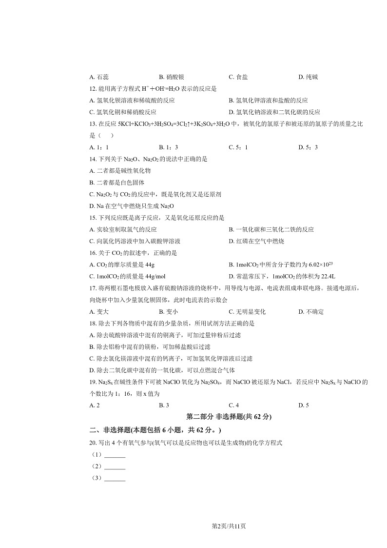 2020北京通州高一上学期期中化学试卷及答案02