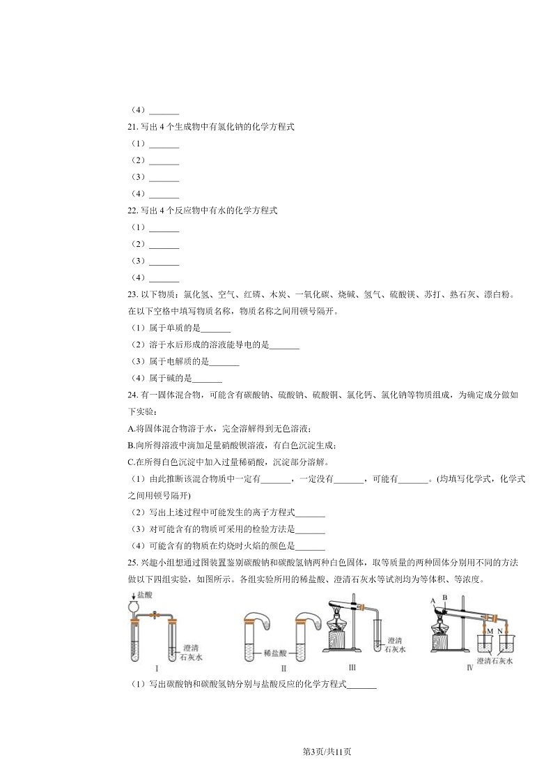2020北京通州高一上学期期中化学试卷及答案03