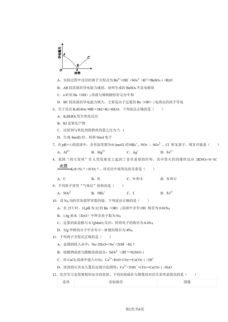2021北京广渠门中学高一上学期10月月考化学试卷及答案02
