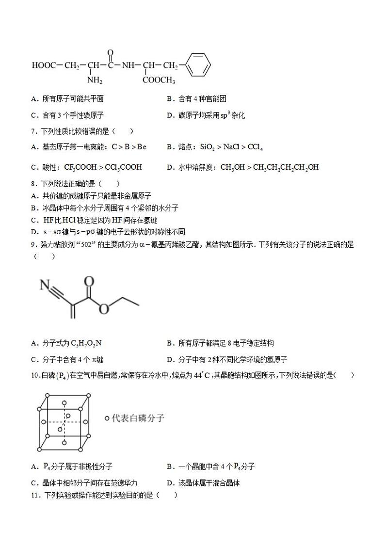 重庆市万州区2023-2024学年高二下学期7月期末考试 化学 Word版含答案第2页