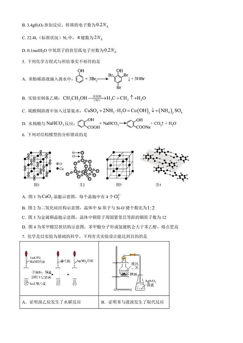 化学-福建省南平市2023-2024学年高二下学期期末考试试题和答案02