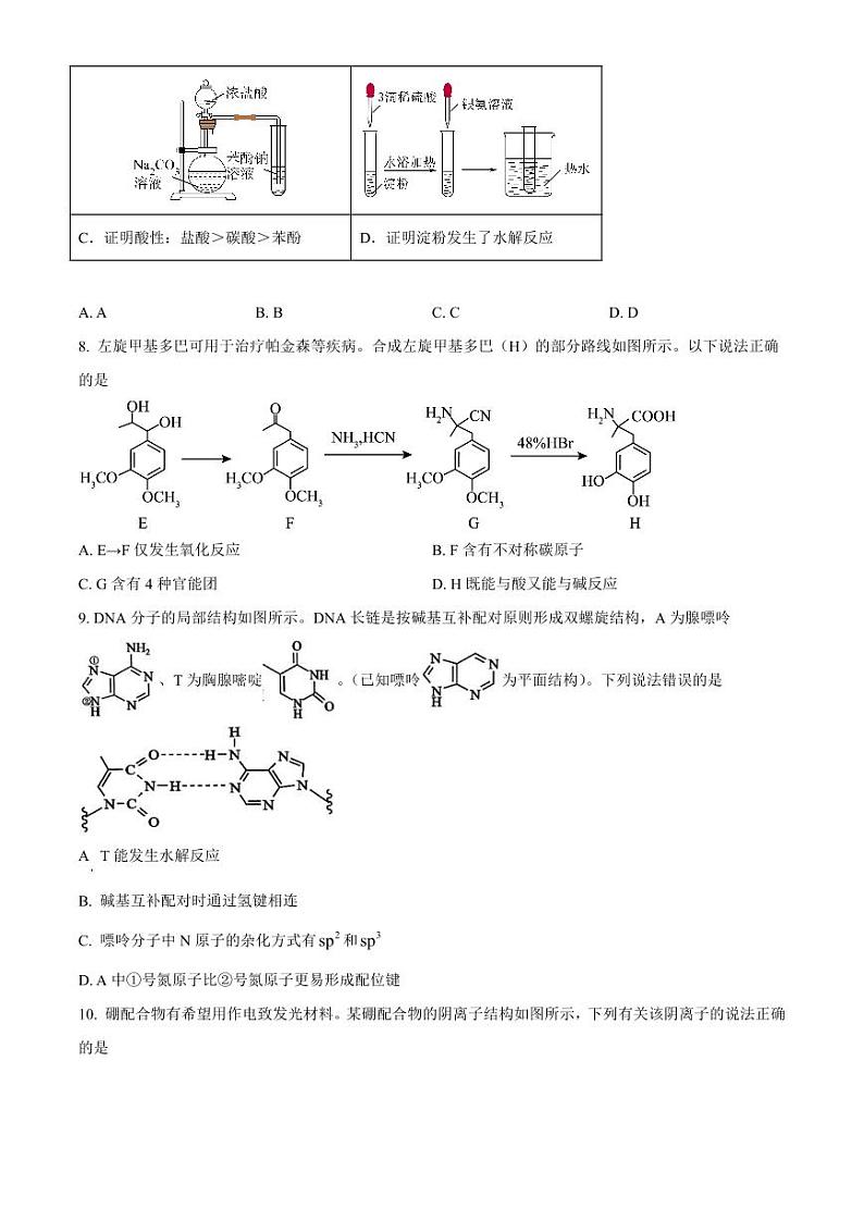 化学-福建省南平市2023-2024学年高二下学期期末考试试题和答案03