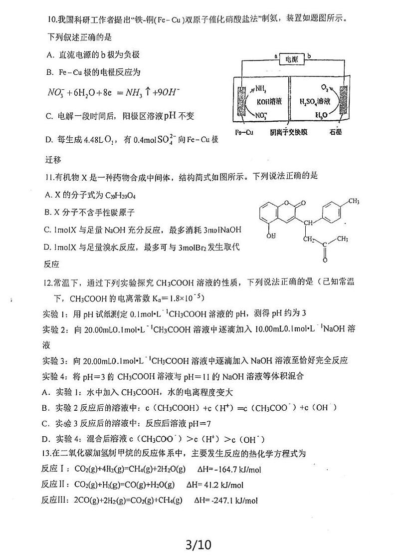 江苏省盐城市射阳中学2024-2025学年高三上学期7月月考化学试题第3页