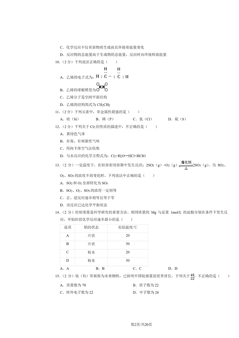 [化学]2022北京顺义高一下学期期末化学试卷及答案第2页