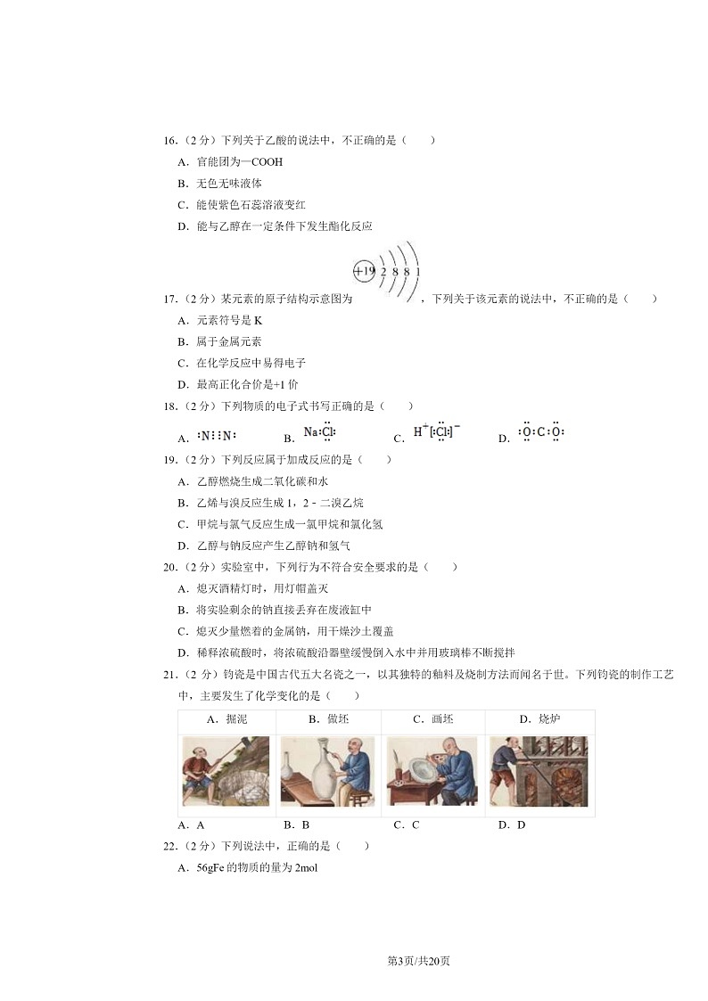 [化学]2022北京顺义高一下学期期末化学试卷及答案第3页