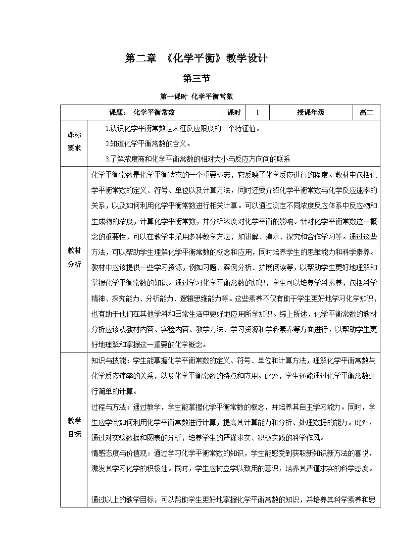化学平衡常数教学设计第1页