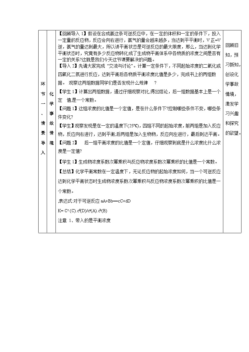 化学平衡常数教学设计第3页