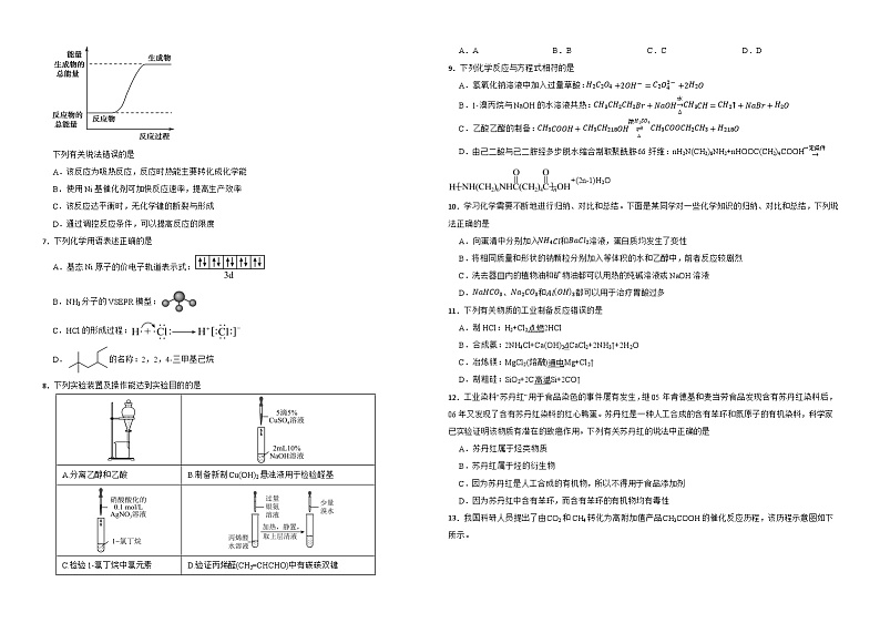 江西省上饶市婺源天佑中学2023-2024学年高一下学期7月化学测试卷第2页