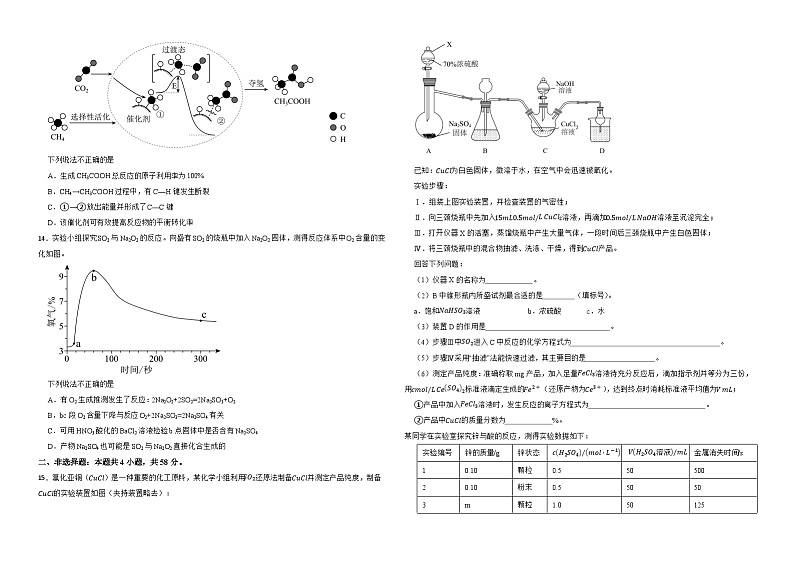 江西省上饶市婺源天佑中学2023-2024学年高一下学期7月化学测试卷第3页