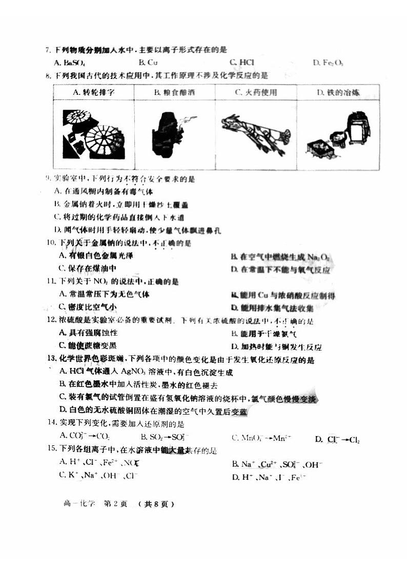 北京市怀柔区2023-2024学年高一上学期期末质量检测化学试题（PDF版含答案）第2页