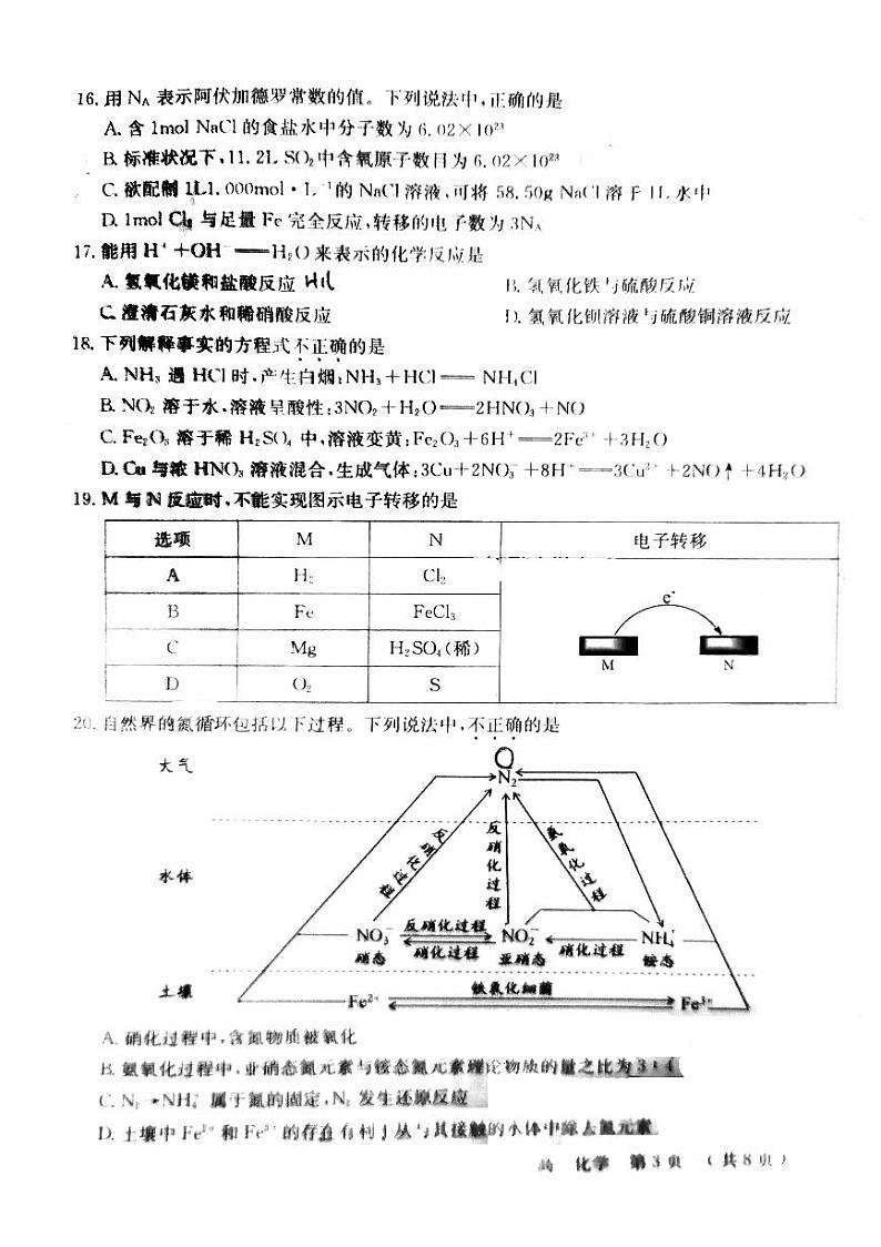 北京市怀柔区2023-2024学年高一上学期期末质量检测化学试题（PDF版含答案）第3页