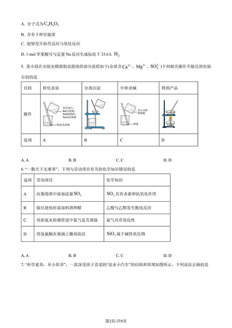 广东佛山市2024年高一下学期期末考试化学试题含答案第2页